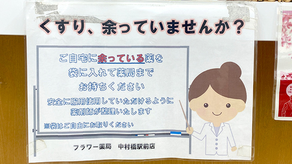 フラワー薬局中村橋駅前店の残薬回収サービス