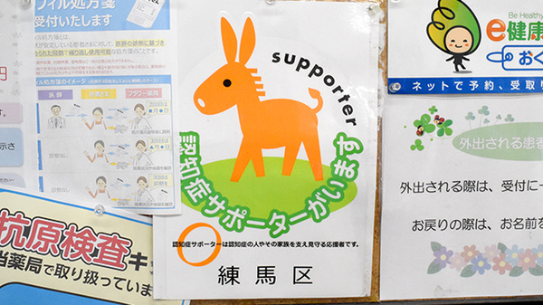 フラワー薬局富士見台駅前店の認知症サポーター