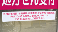 フラワー薬局富士見台駅前店の対応サービス一覧