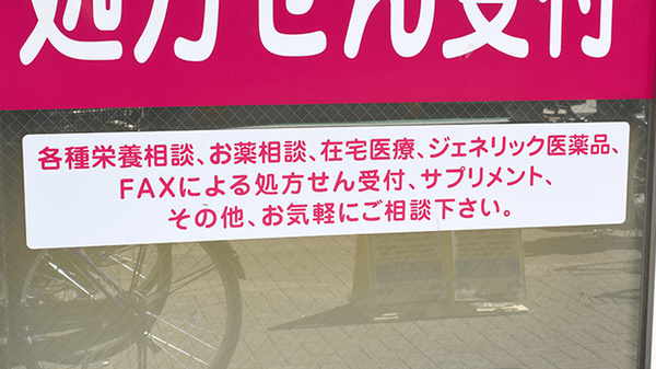フラワー薬局富士見台駅前店の対応サービス一覧