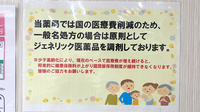 フラワー薬局貫井店のジェネリック対応