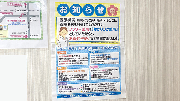 フラワー薬局貫井店のかかりつけ薬局対応