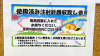 フラワー薬局貫井店の使用済み注射針回収