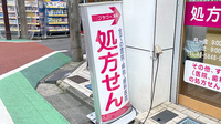 フラワー薬局貫井店の看板