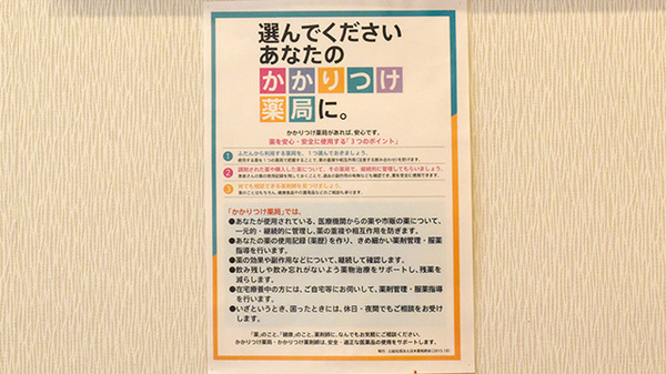 かかりつけ薬局対応