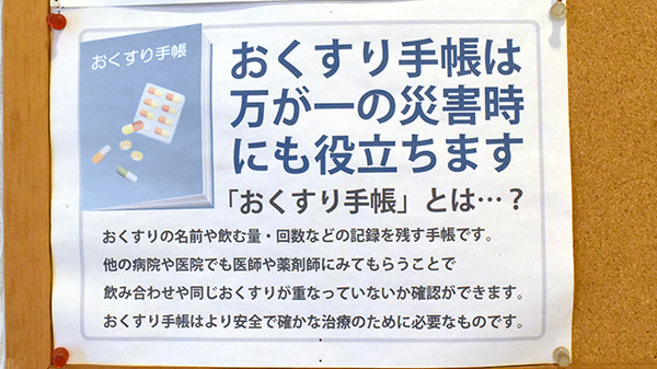 お薬手帳