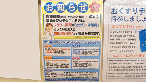 フラワー薬局横浜本牧店のかかりつけ薬局対応