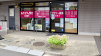フラワー薬局朝霞台店の入口