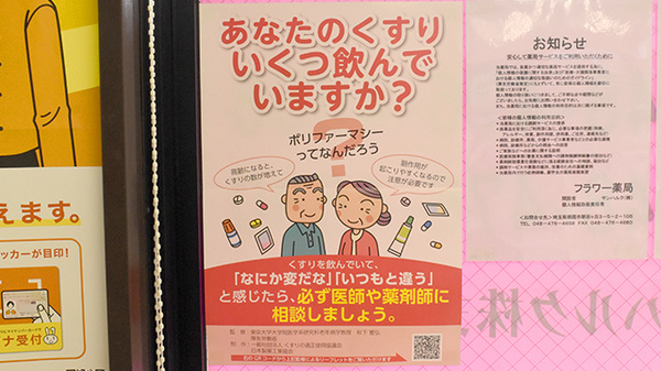 フラワー薬局朝霞台店の相談対応