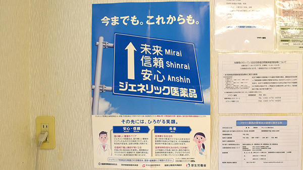 フラワー薬局朝霞台店のジェネリック対応