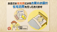 フラワー薬局朝霞台店の在宅対応