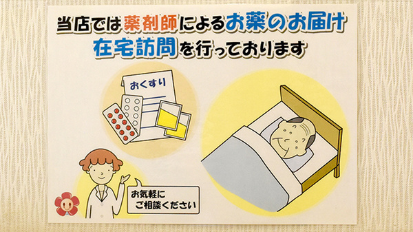 フラワー薬局朝霞台店の在宅対応
