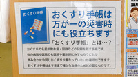 フラワー薬局朝霞台店のお薬手帳