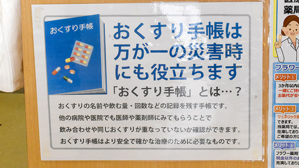 フラワー薬局朝霞台店のお薬手帳