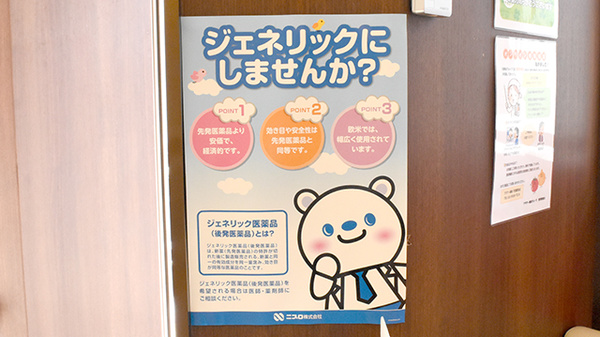 ジェネリック対応