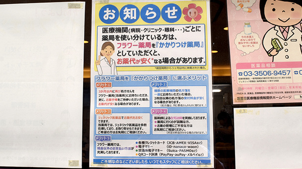 かかりつけ薬局対応