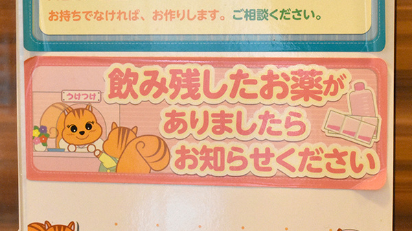 残薬回収サービス