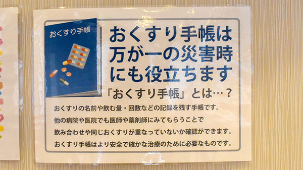 お薬手帳