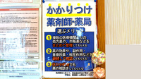 フラワー薬局八柱駅前店のかかりつけ薬局対応