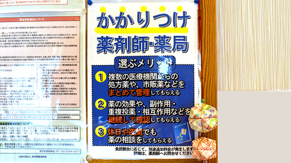 フラワー薬局八柱駅前店のかかりつけ薬局対応