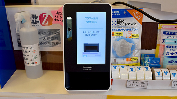 フラワー薬局八柱駅前店のオンライン資格確認