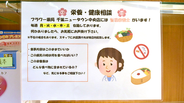 フラワー薬局千葉ニュータウン中央店の相談対応