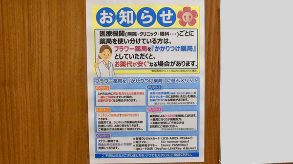フラワー薬局千葉ニュータウン中央店のかかりつけ薬局対応