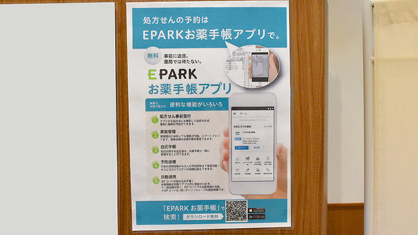 フラワー薬局千葉ニュータウン中央店の電子お薬手帳対応