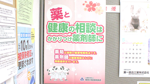 相原薬局のかかりつけ薬局対応