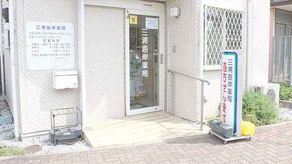 三浦海岸薬局の入口