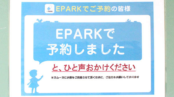 三浦海岸薬局のネット受付対応