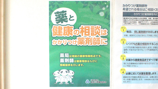 三浦海岸薬局の相談対応
