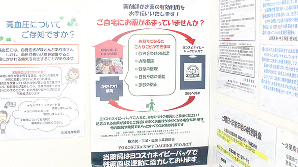 三浦海岸薬局の残薬回収サービス