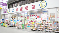 村源薬局の外観