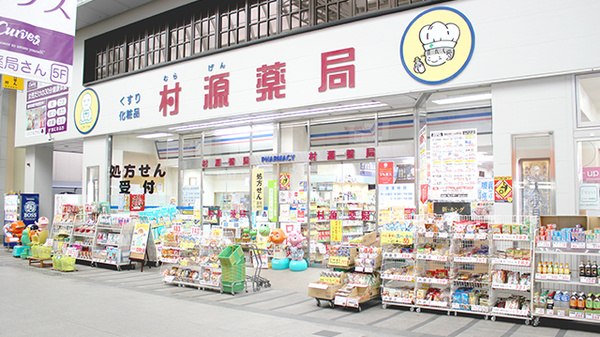 村源薬局の外観