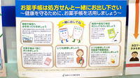 村源薬局のお薬手帳