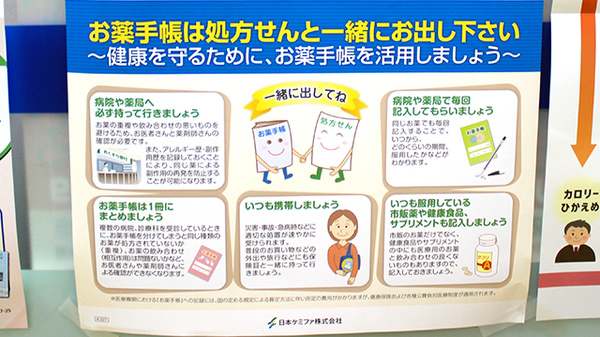 村源薬局のお薬手帳