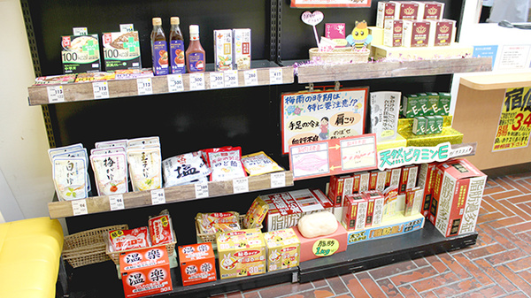 村源薬局の健康食品