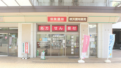 横浜調剤薬局の外観