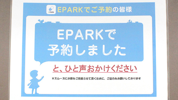 横浜調剤薬局のネット受付対応