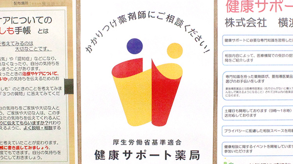 横浜調剤薬局の相談対応
