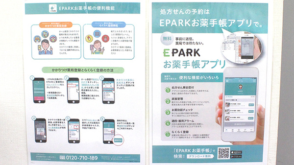 横浜調剤薬局の電子お薬手帳対応