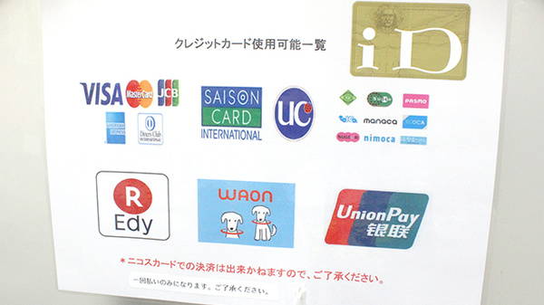 横浜調剤薬局のクレカ/電子マネー対応