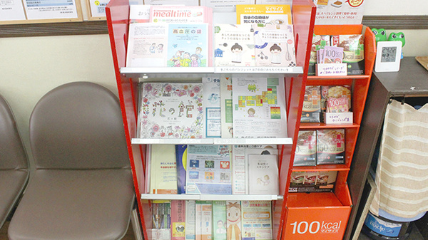 横浜調剤薬局の冊子