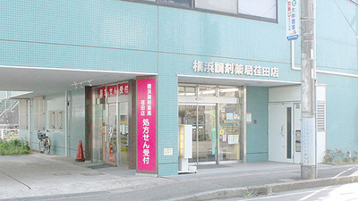 横浜調剤薬局　荏田店の外観