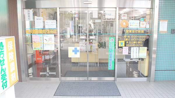 横浜調剤薬局　荏田店の入口