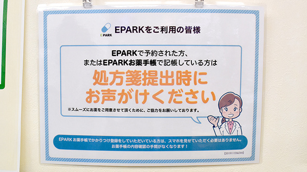 横浜調剤薬局　荏田店のネット受付対応