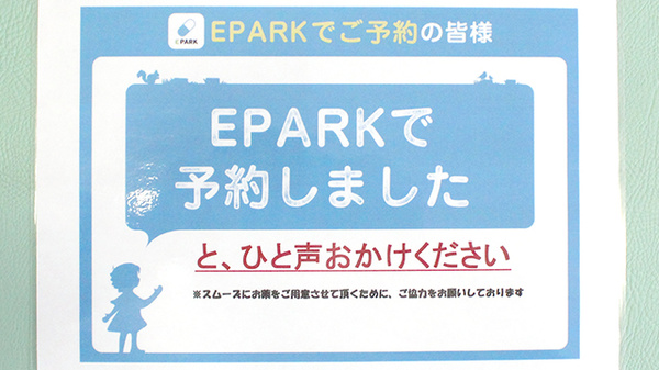江田駅前薬局のネット受付対応