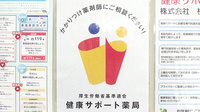 横浜菊名薬局の相談対応