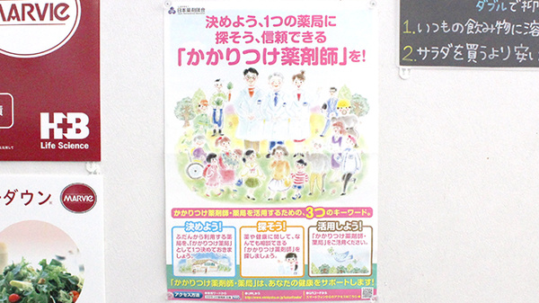 横浜菊名薬局のかかりつけ薬局対応